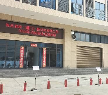 “火”速行動，防患未“燃”丨氟樂泰科（廈門）開展消防應急疏散演練公示